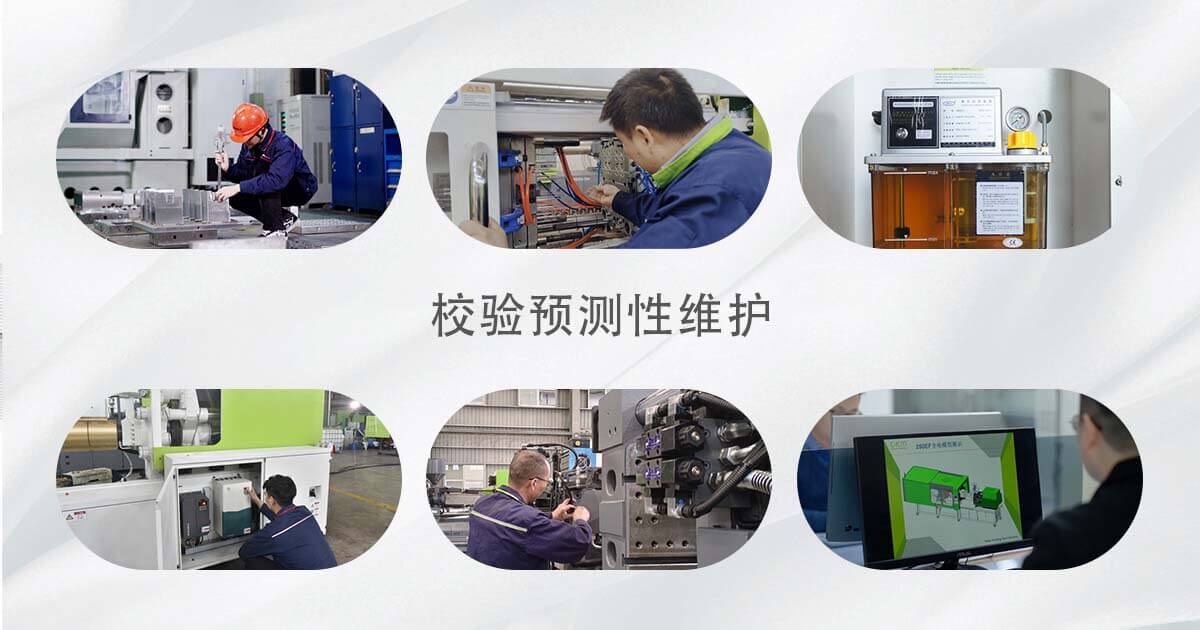 对注塑成型的展望性维护举行校验 五五世纪(中国游)官方网站